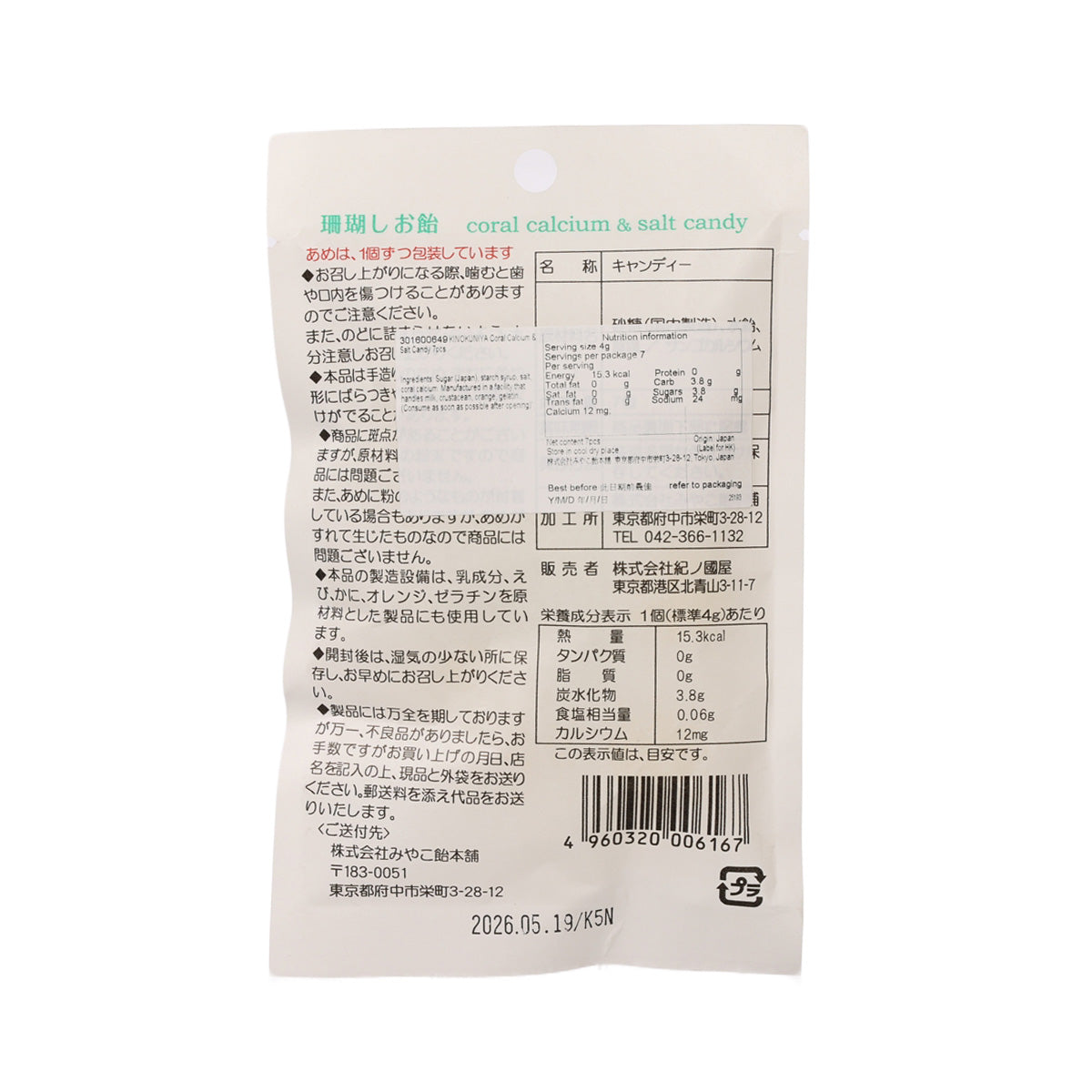 Coral calcium and salt candy pouch, white bag with back ingredients and nutrition label