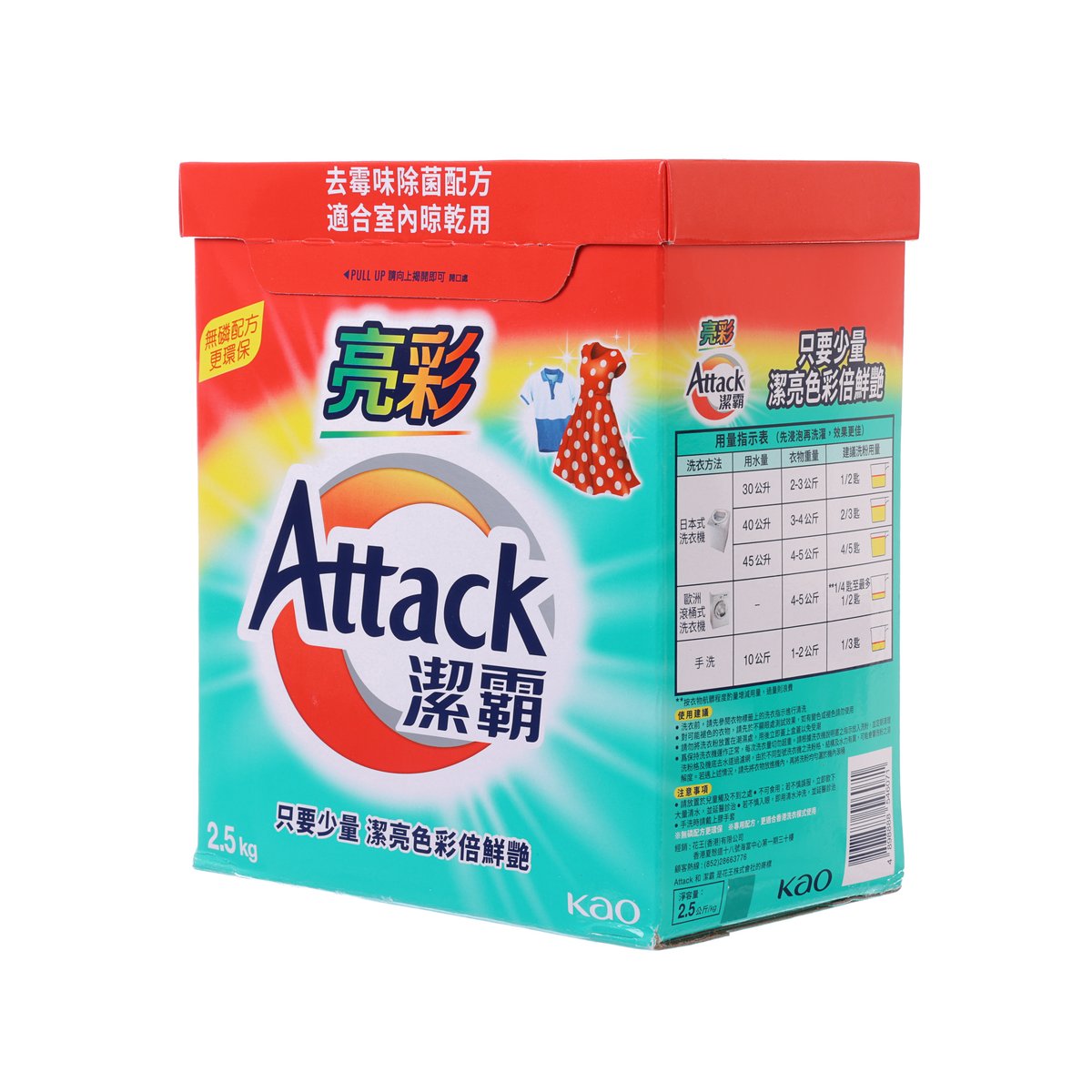 Laundry detergent powder concentrate box with barcode panel, red and teal, 2.5 kg