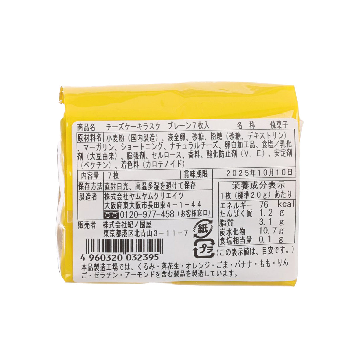 Cheese cake rusk snack pack back with ingredients and nutrition panel on yellow wrapper