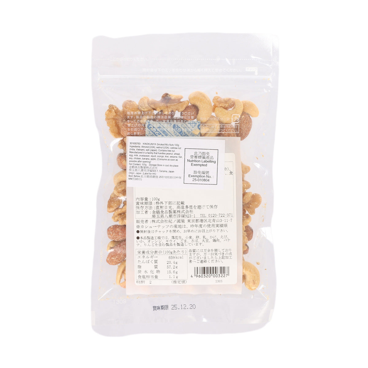Smoked mixed nuts 100g pouch with back nutrition label