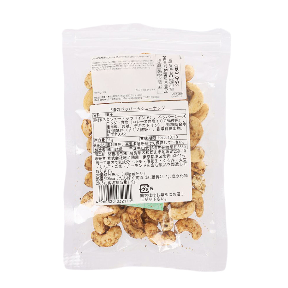 KINOKUNIYA pepper-seasoned cashew nuts pouch back with ingredient label, cashews visible
