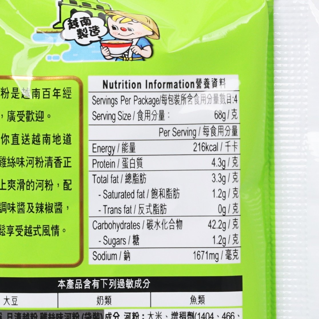 NISSIN Viet Signature chicken pho noodle nutrition facts close-up on green pouch