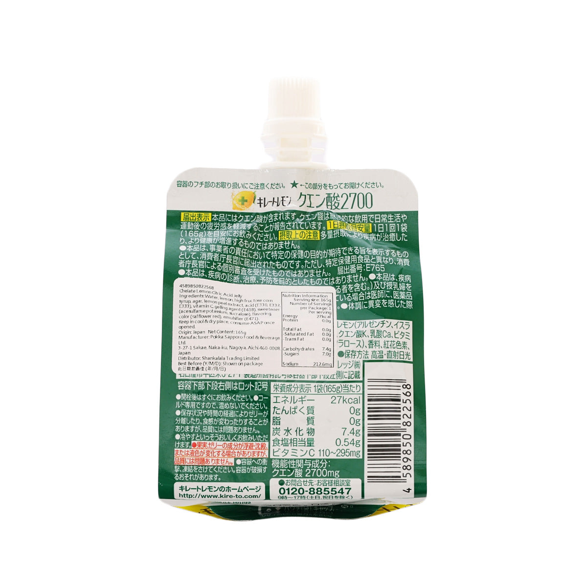 POKKA SAPPORO lemon jelly drink pouch back with nutrition facts and barcode, green spout
