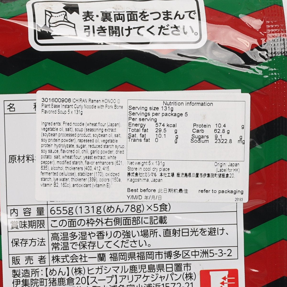Instant ramen pack close-up of nutrition facts panel on red and green packaging