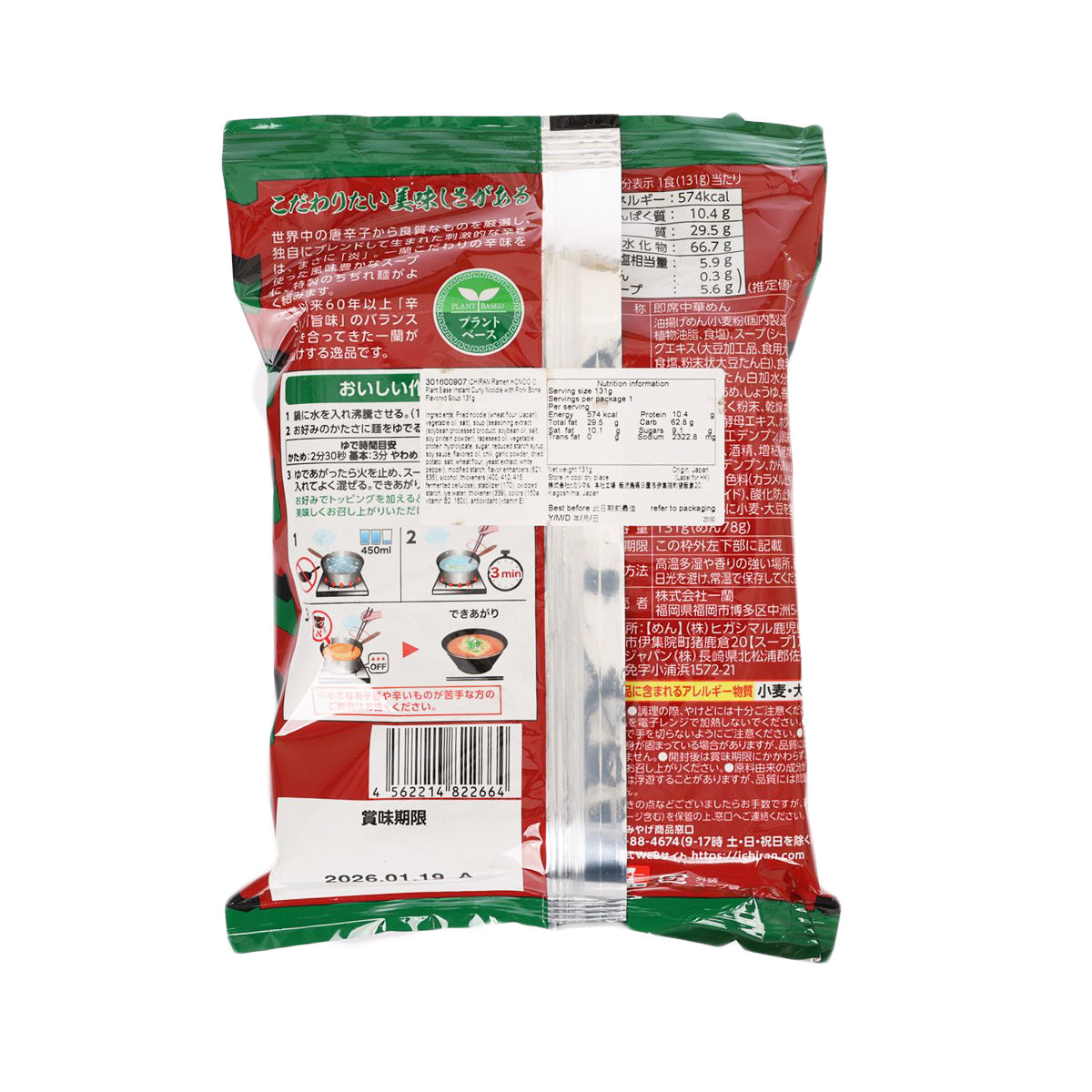 Instant ramen noodle soup packet back panel with nutrition facts and directions