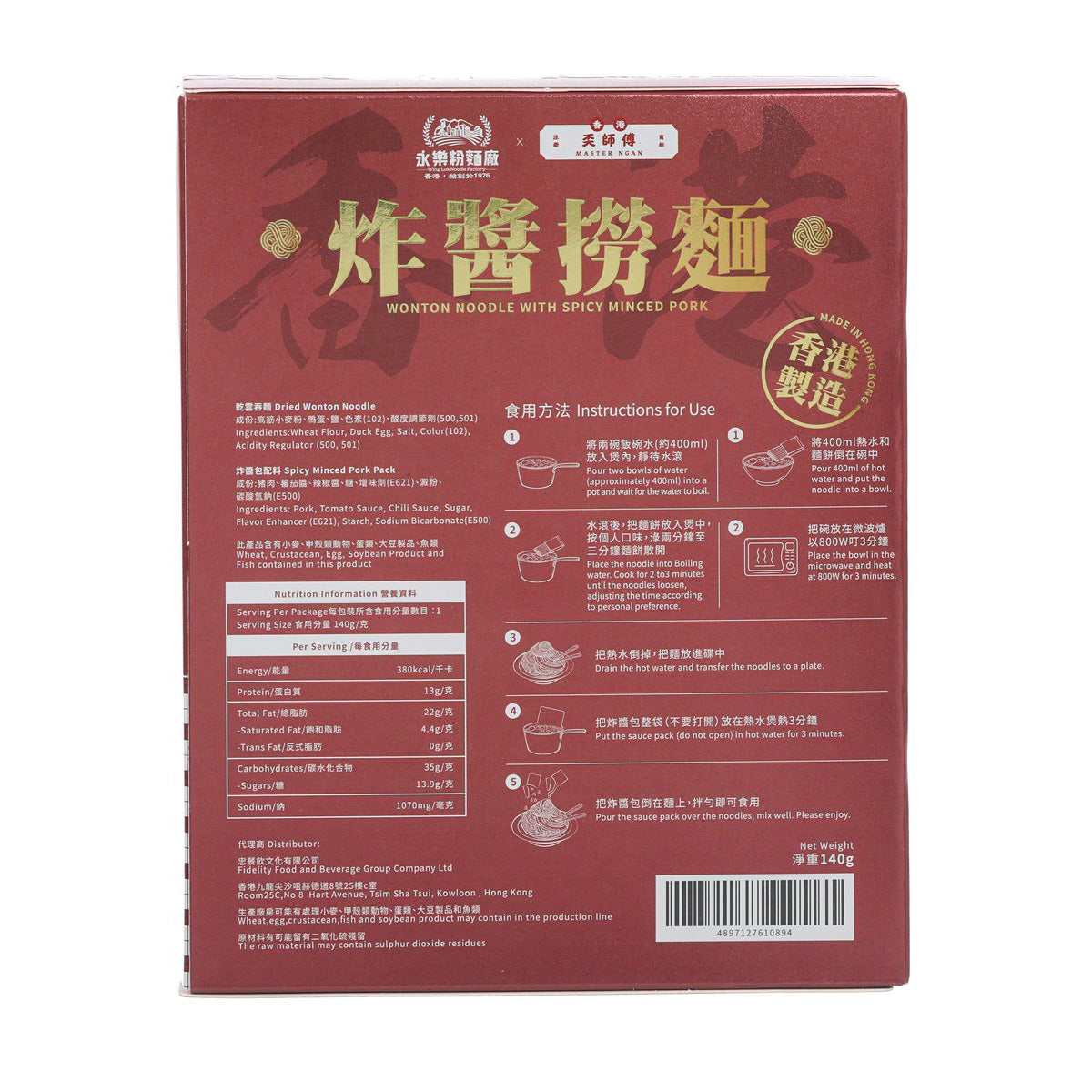 Wonton noodle boxed meal back panel with ingredient info and barcode