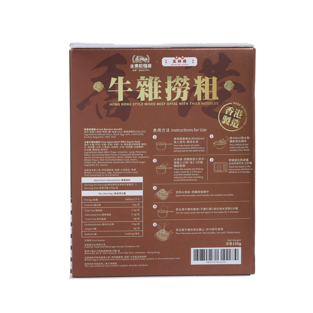 Hong Kong style beef offal thick noodle soup package, back label