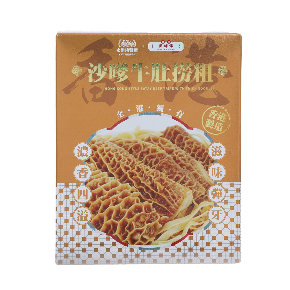 Satay beef tripe thick noodle meal box with bowl illustration on front