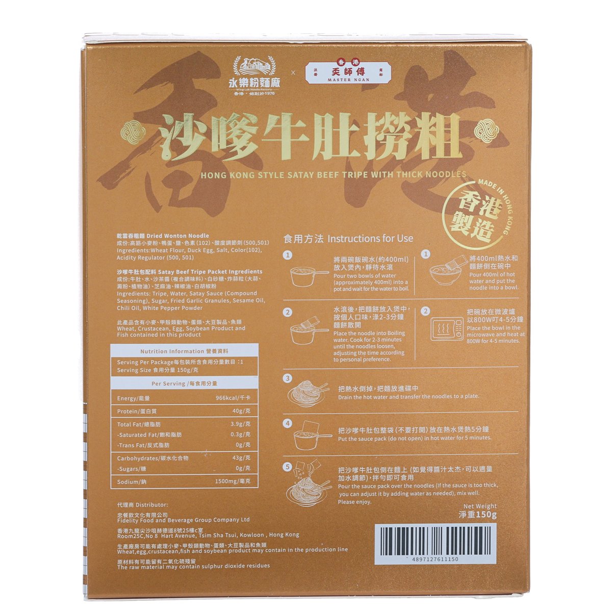 Satay beef tripe thick noodle meal box back with instructions and details panel