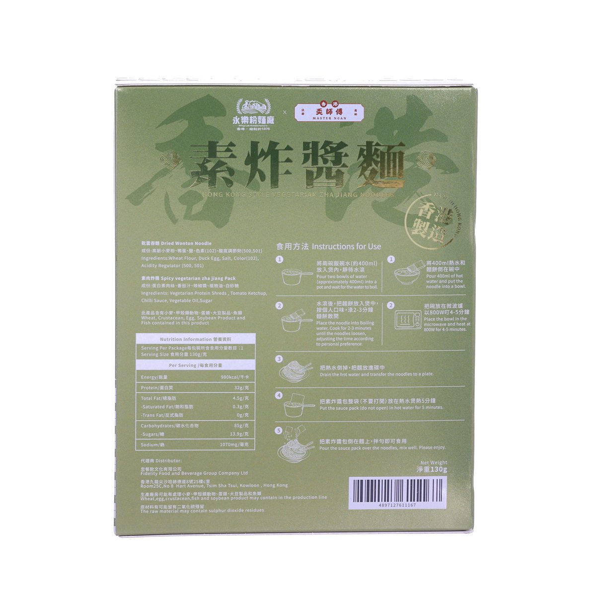 Vegetarian zha jiang noodle box back with ingredient and serving directions