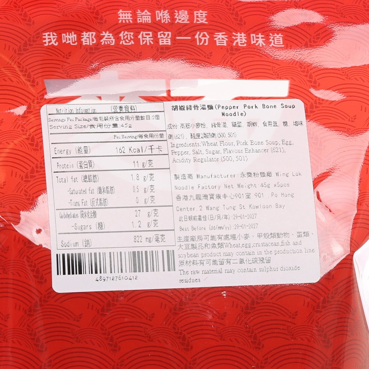 Pepper pork bone soup noodle sachet, red pouch close-up nutrition label