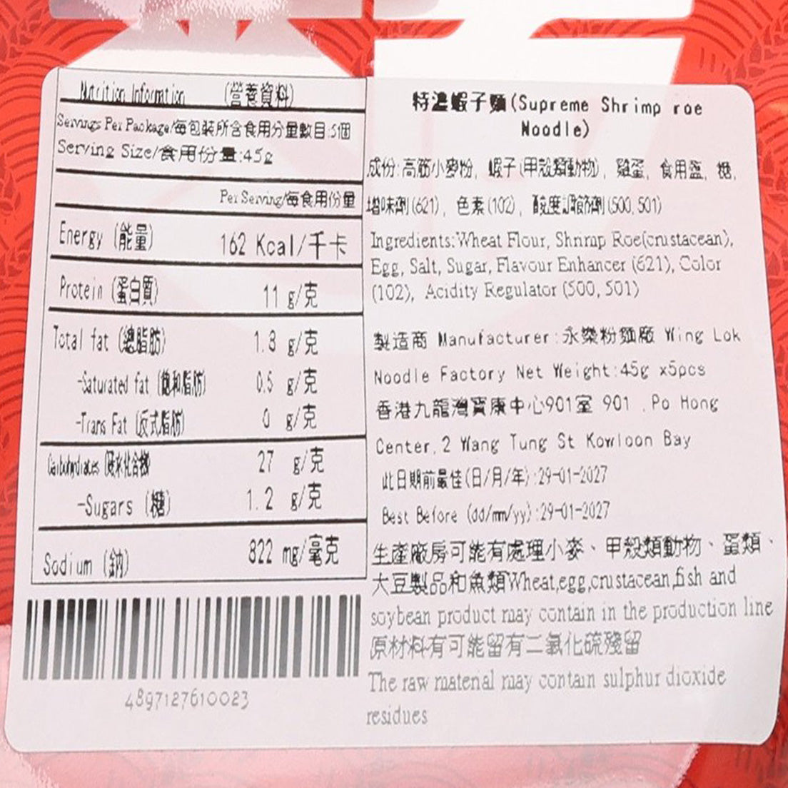 Fine shrimp roe noodle nutrition facts and ingredients panel on pouch