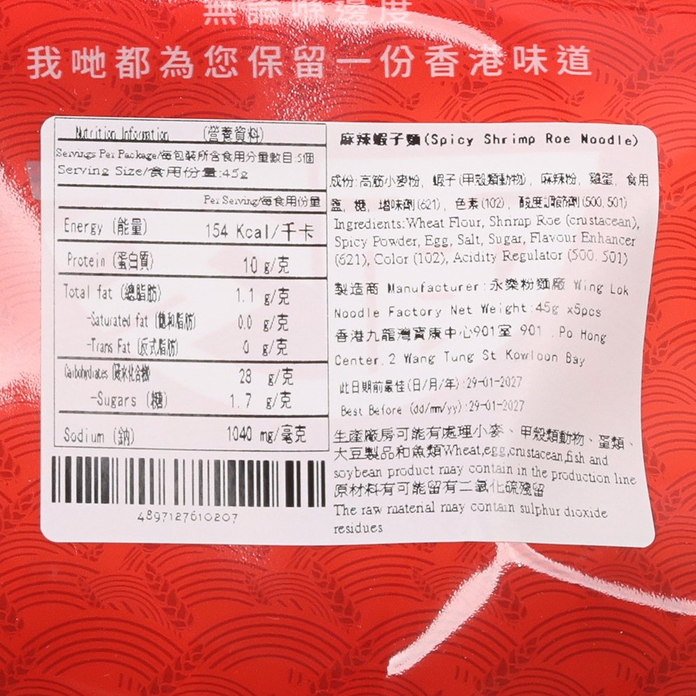 Close-up of red noodle pouch ingredient and nutrition facts label