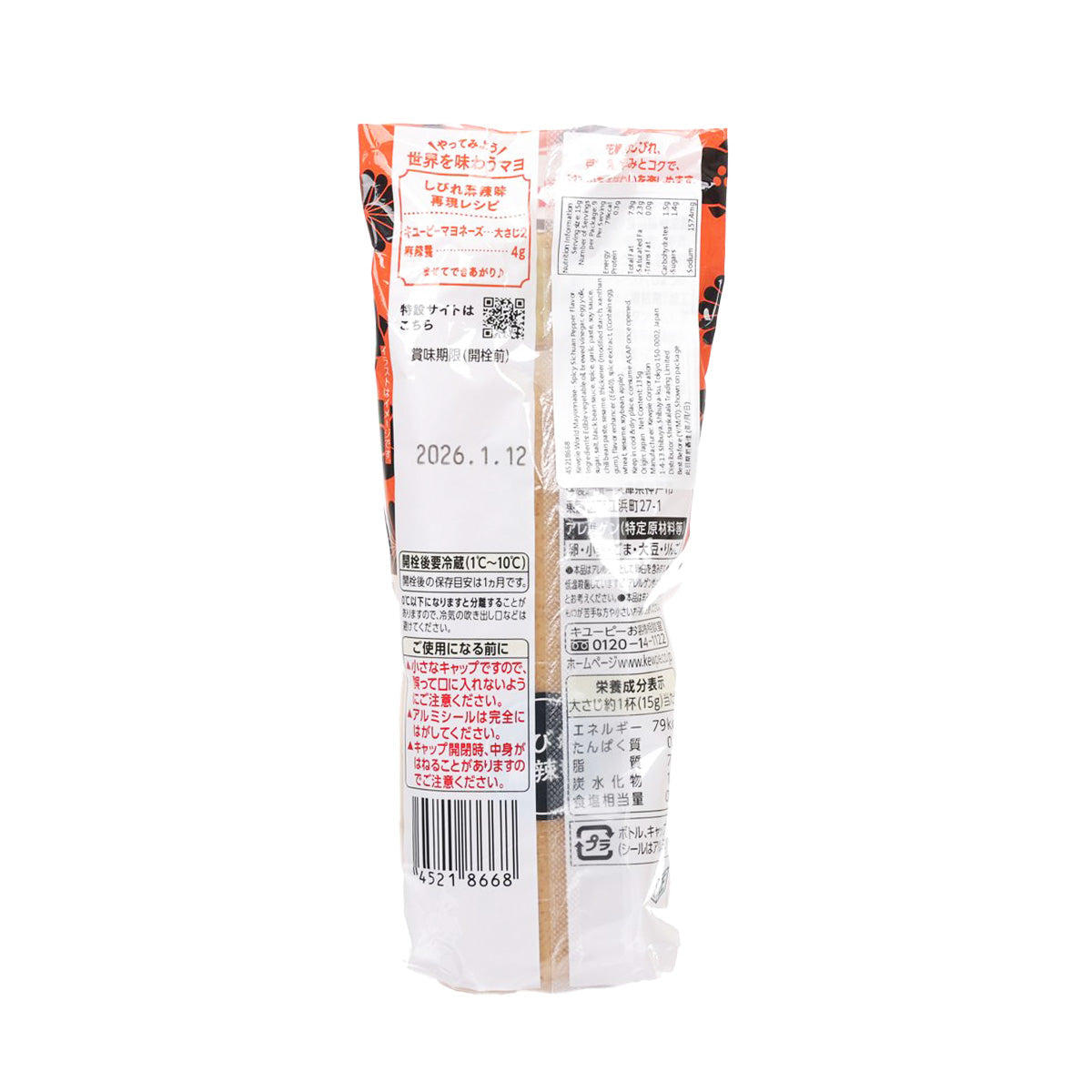 KEWPIE mayonnaise pouch back label with barcode and ingredient panel