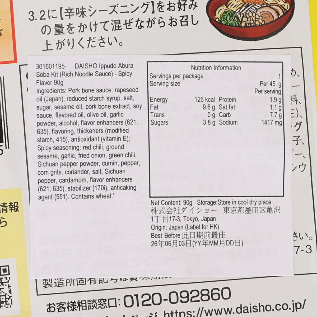 DAISHO Abura Soba spicy flavor kit nutrition information label on white paper