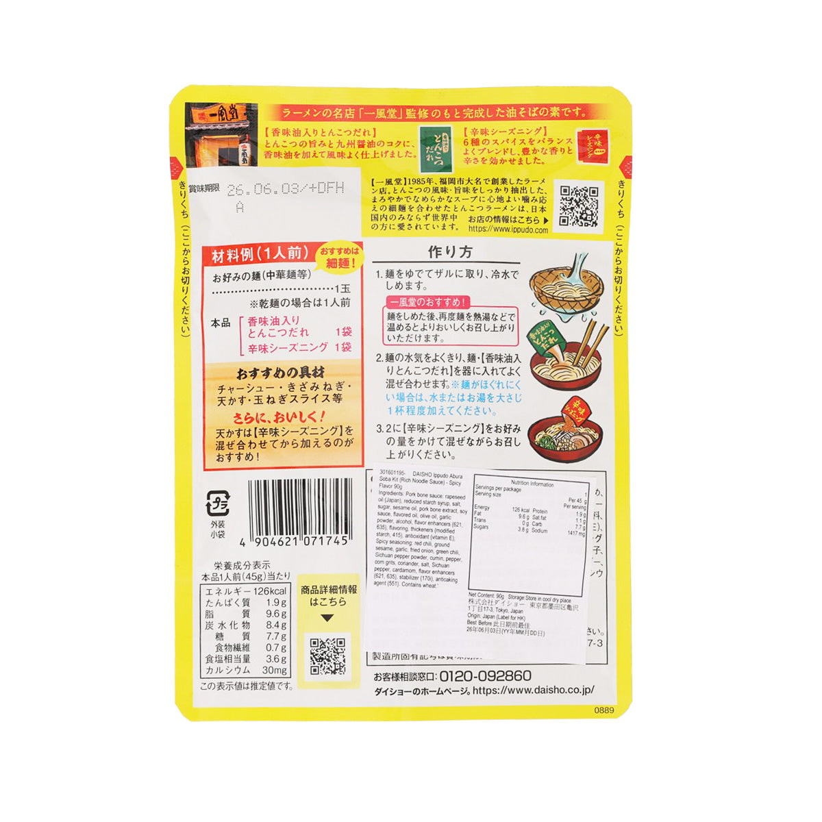 DAISHO Abura Soba spicy flavor kit back of package with instructions and ingredients text