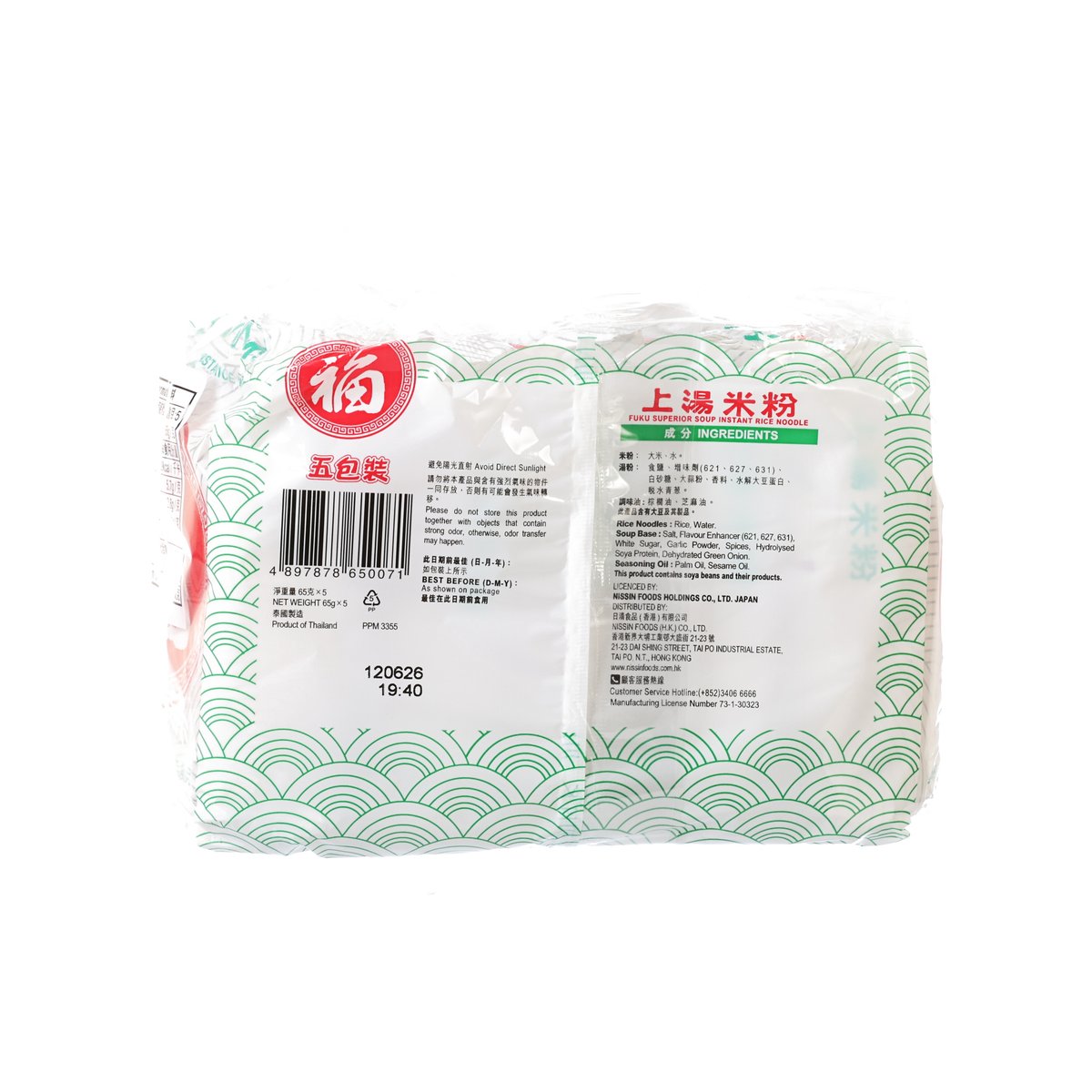 Instant rice noodle soup packet back panel with barcode and ingredient label