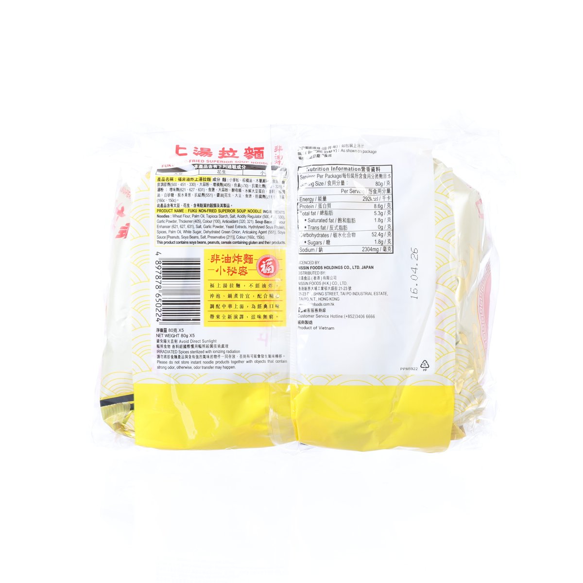 Non-fried soup noodle 5-pack bag, back nutrition and ingredient label