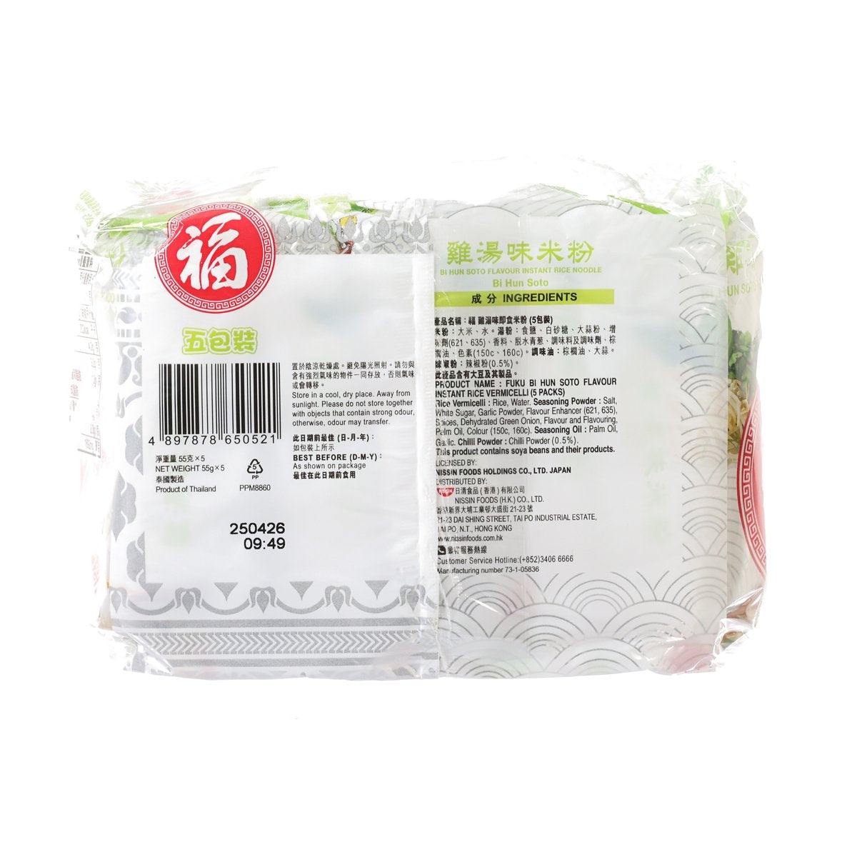 Instant rice noodle multipack package back with barcode and ingredients list