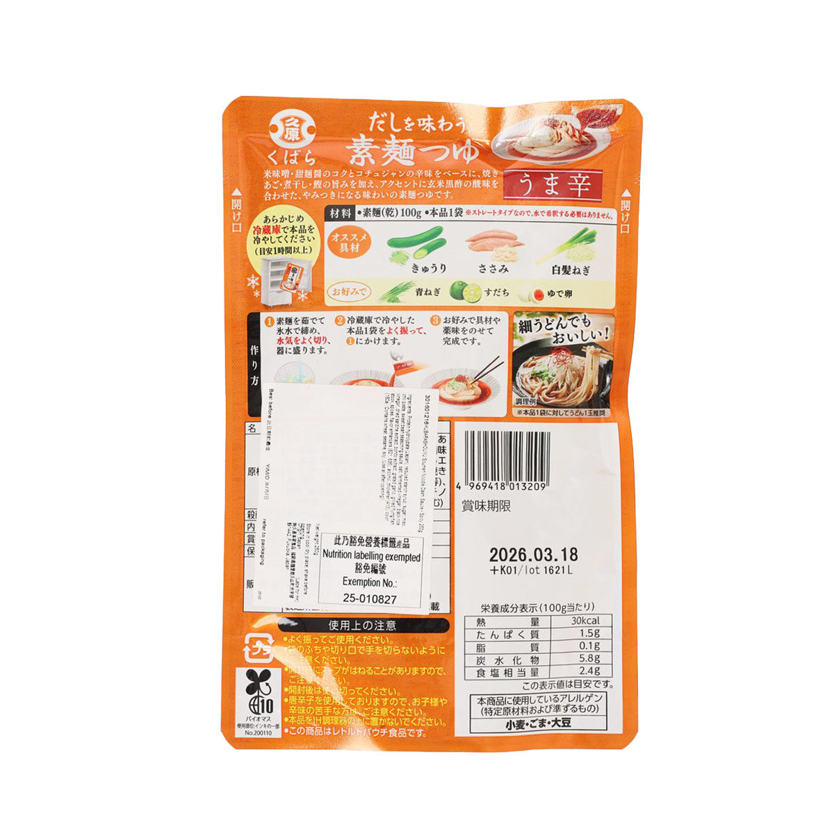 Back label of spicy dashi noodle sauce pouch, 250g, with nutrition and barcode