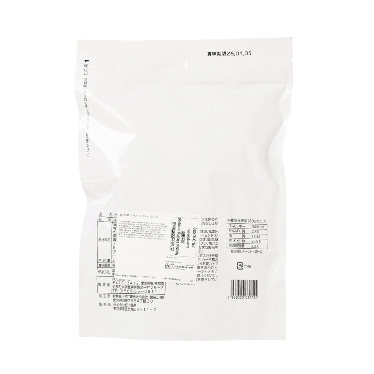 KINOKUNIYA chili oil shrimp crackers back label on white pouch