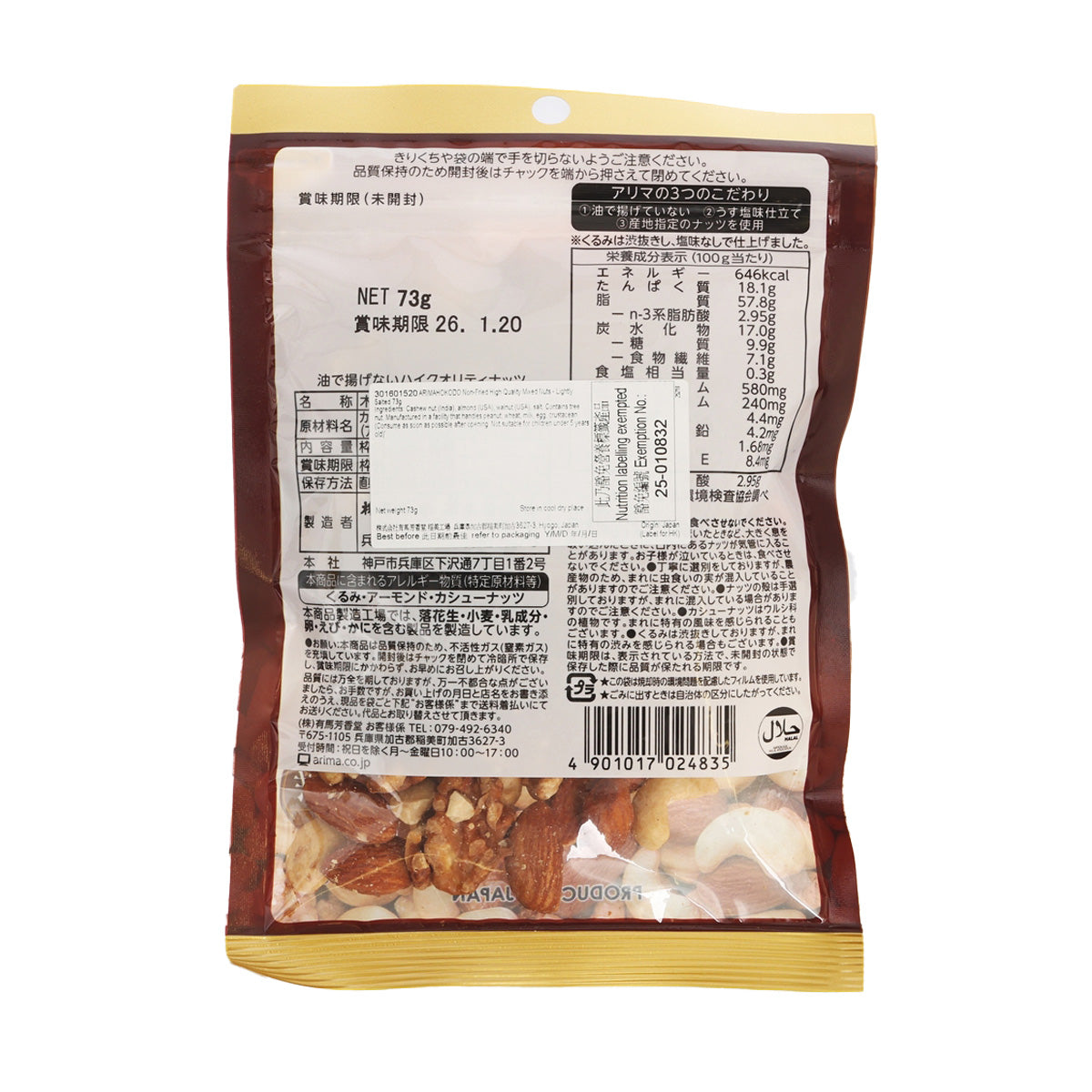 ARIMAHOKODO non-fried mixed nuts bag, back label with ingredients and nutrition facts