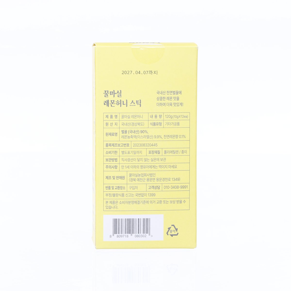 Lemon honey stick box back panel, GGULMASIL yellow with ingredients table and barcode