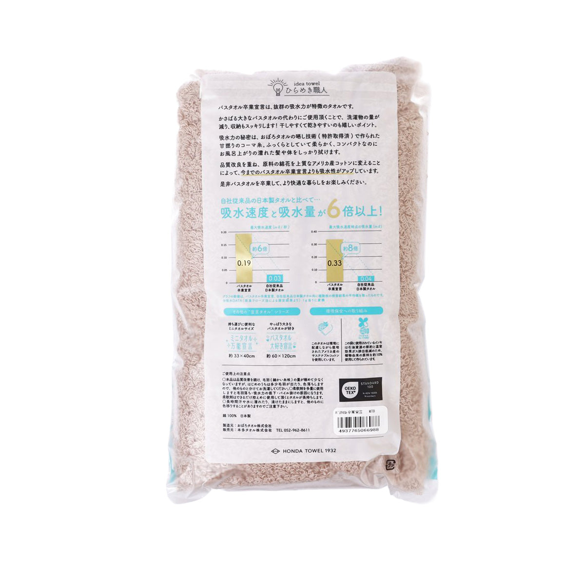 Beige bath towel in plastic bag, product info card on back side