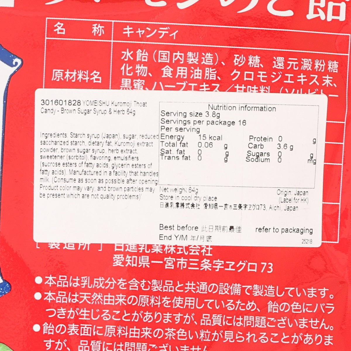 Throat candy label close-up with nutrition facts on red pouch