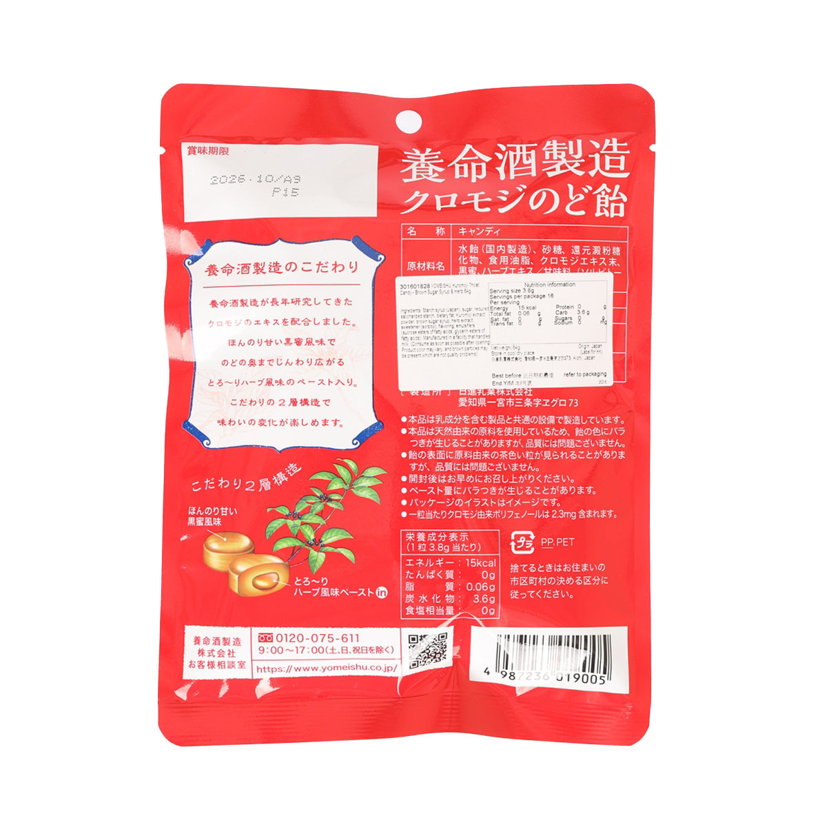 Throat candy pouch: brown sugar syrup & herb, 64 g, red back with label