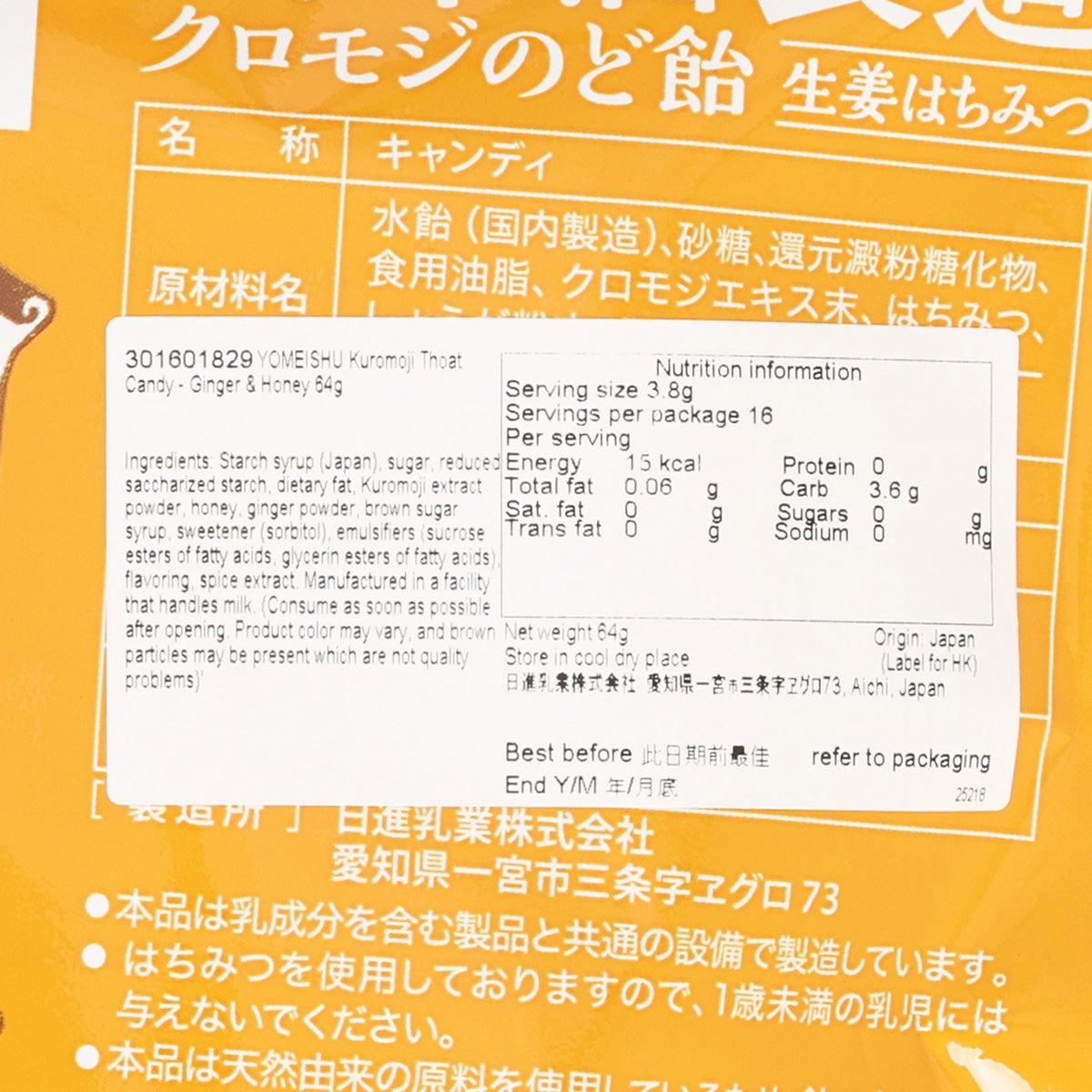 Back of throat candy pouch with ingredients and nutrition information panel