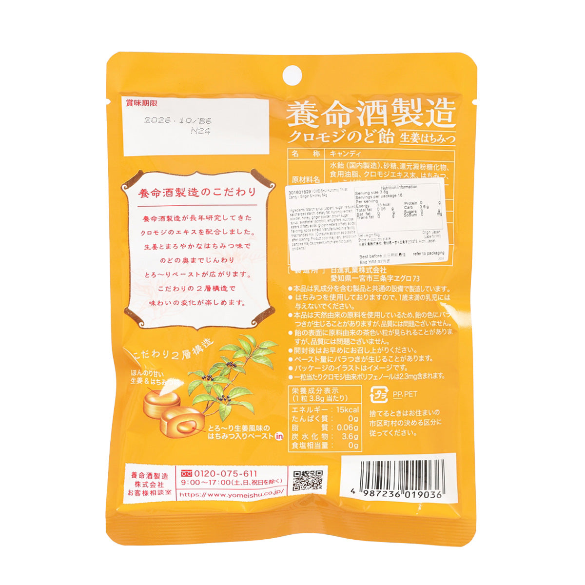 Back of orange throat candy pouch with barcode, ingredients, and serving info