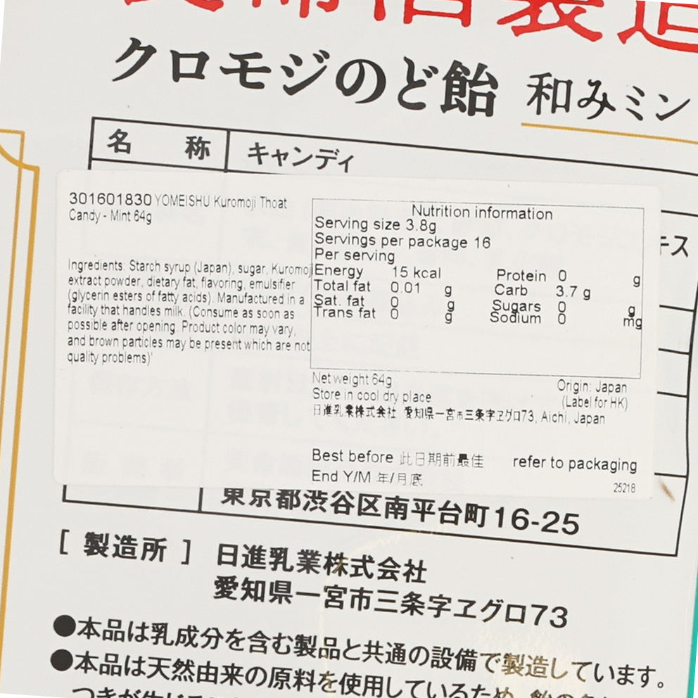 Mint throat candy nutrition label close-up on white pouch