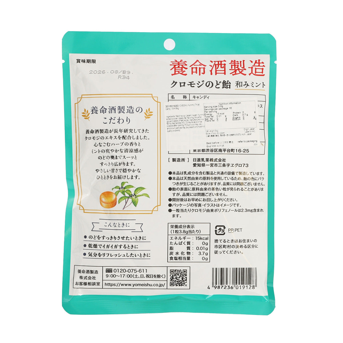 Mint throat candy pouch back with ingredient, label, and nutrition panel in Japanese
