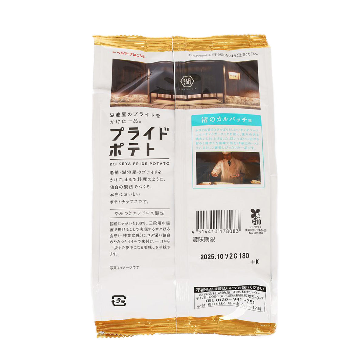 Back of potato chip bag with white layout, ingredients text, and barcode