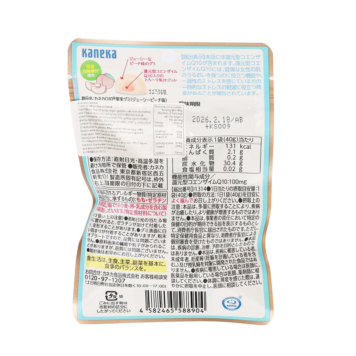 Fruit gummy pouch with Q10, 40g, back label with nutrition and ingredients text