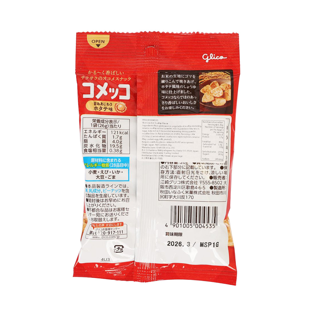 Back of red snack bag with nutrition facts panel, barcode, and product details.