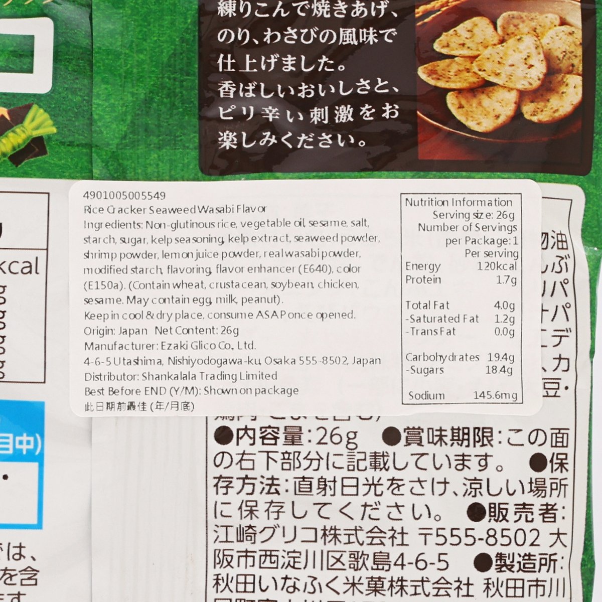 Glico Komekko seaweed wasabi chips 26g nutrition and ingredients text on green bag
