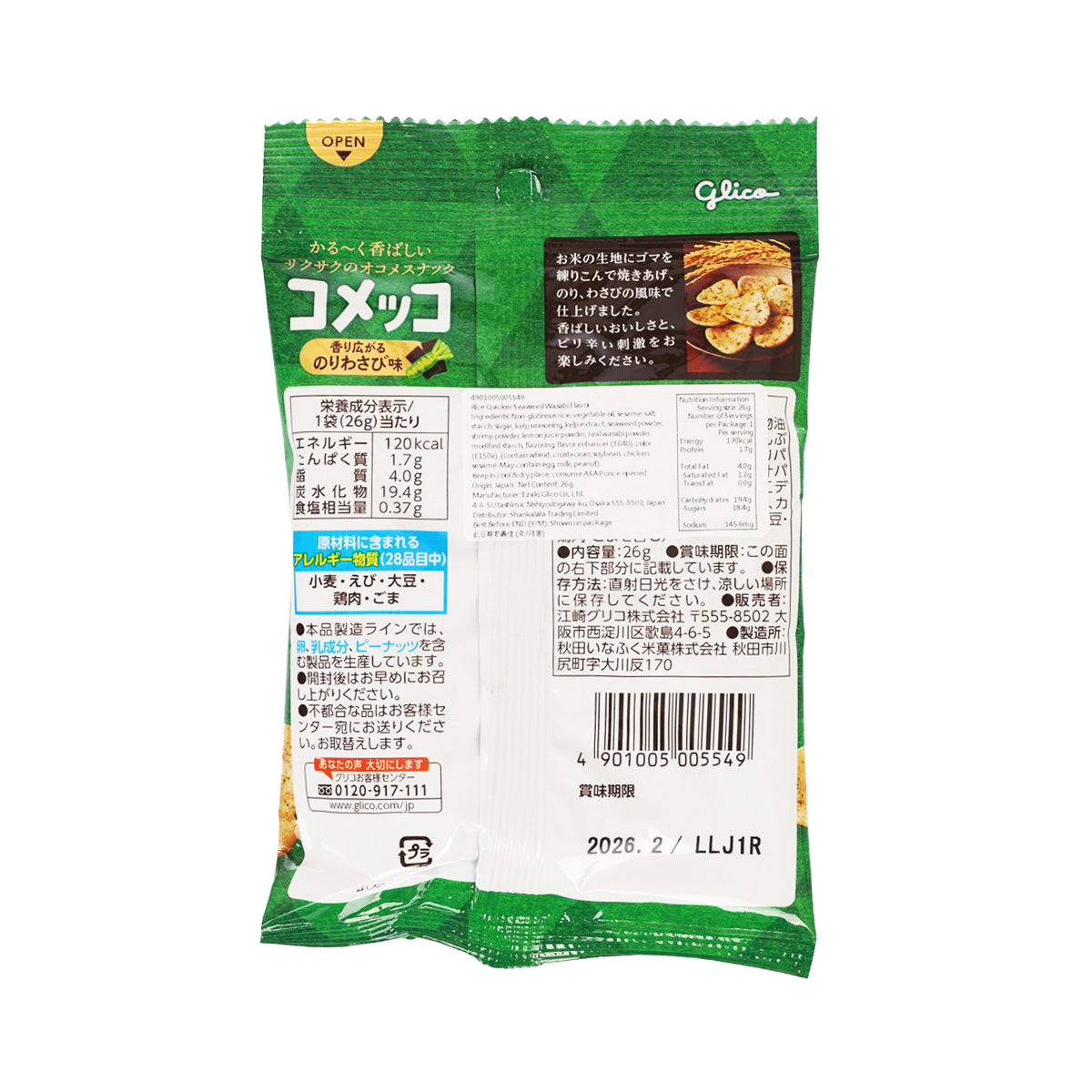 Glico Komekko seaweed wasabi chips, back of green 26g bag with barcode and nutrition