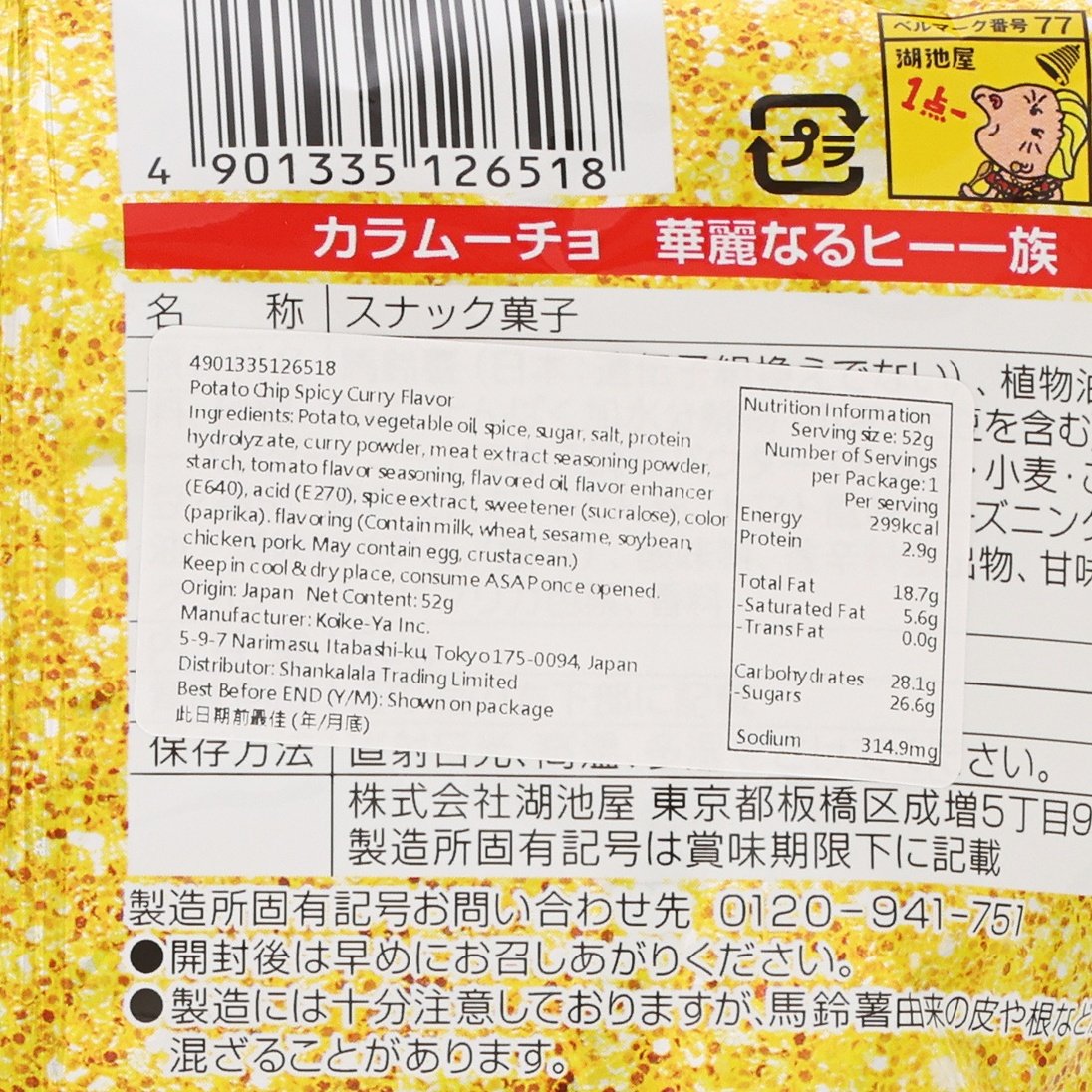 KOIKEYA curry potato chips label close-up with ingredients and nutrition information