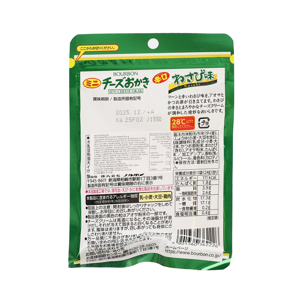 Wasabi cheese okaki rice cracker bag, back view with product and barcode