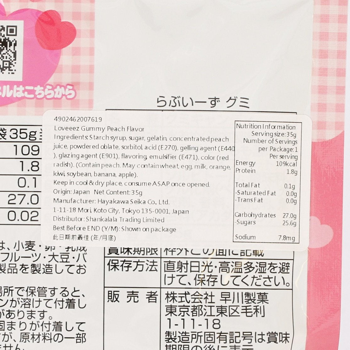 Peach gummy label close-up with ingredients and nutrition information