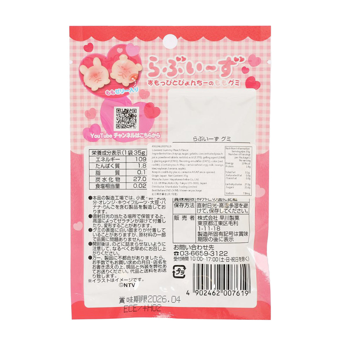 Peach gummy snack pouch back with ingredients, barcode, and nutrition panel
