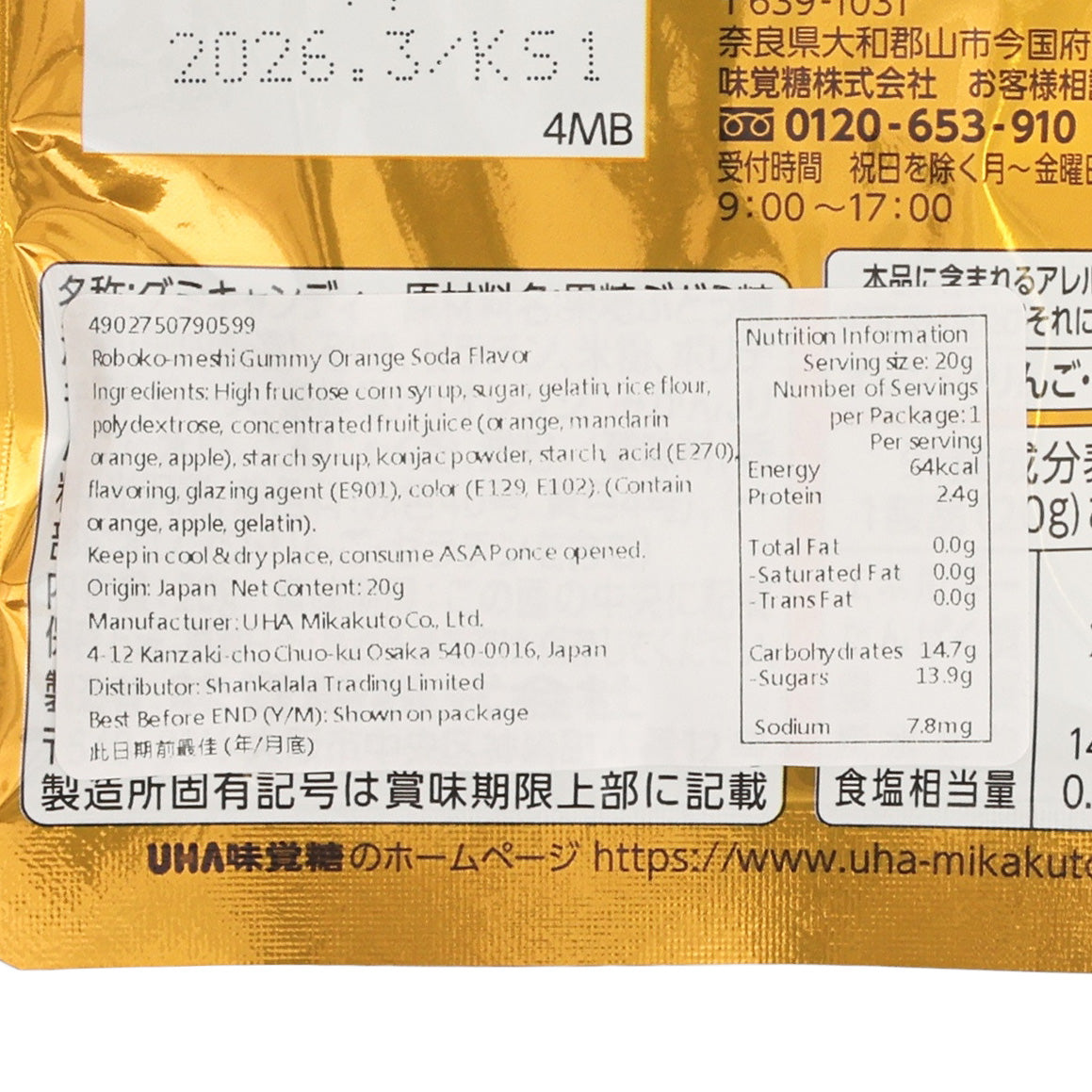 Orange soda gummy pouch back with ingredients and nutrition facts panel