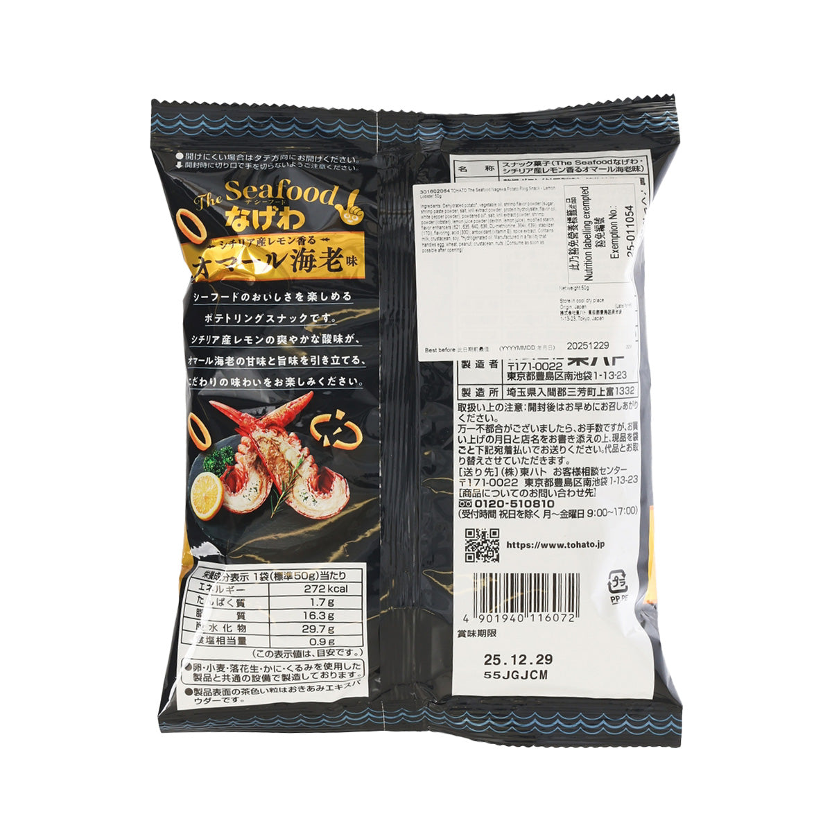 Seafood potato ring snack pouch back with nutrition and ingredients panel, blue-black