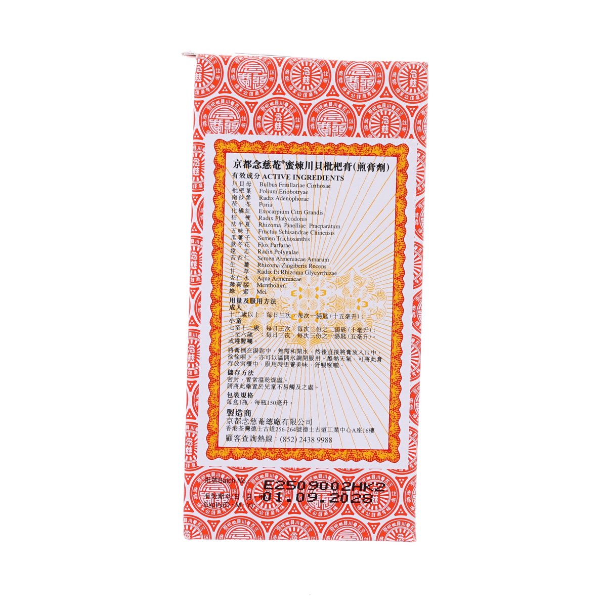 Herbal syrup carton back with active ingredients panel and Chinese text