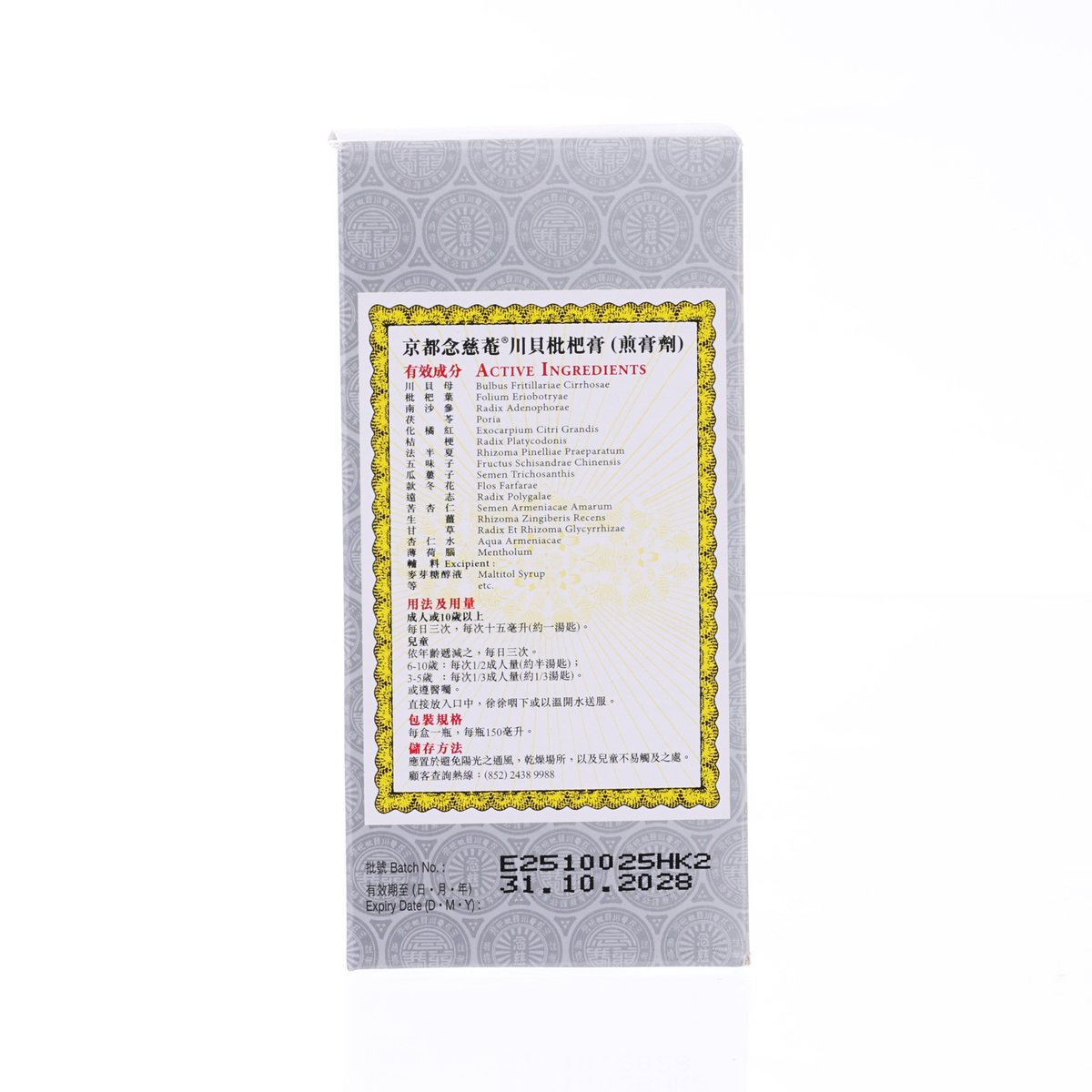 NIN JIOM Pei Pa Koa no-sugar-added formula package back panel with active ingredients