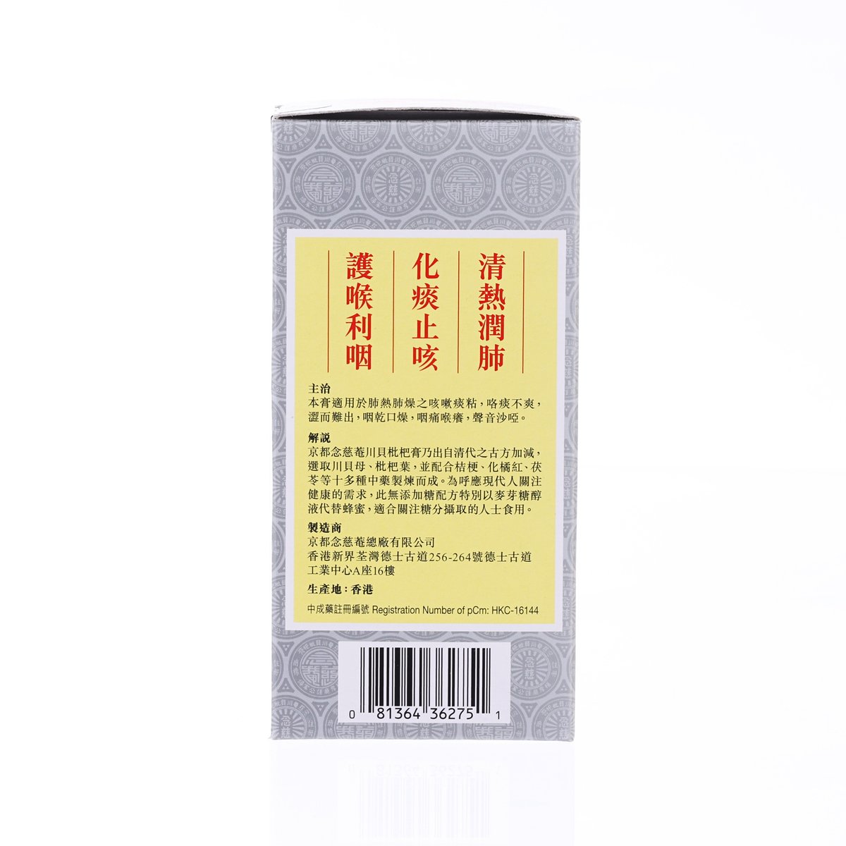 NIN JIOM Pei Pa Koa no-sugar-added formula package nutrition details panel