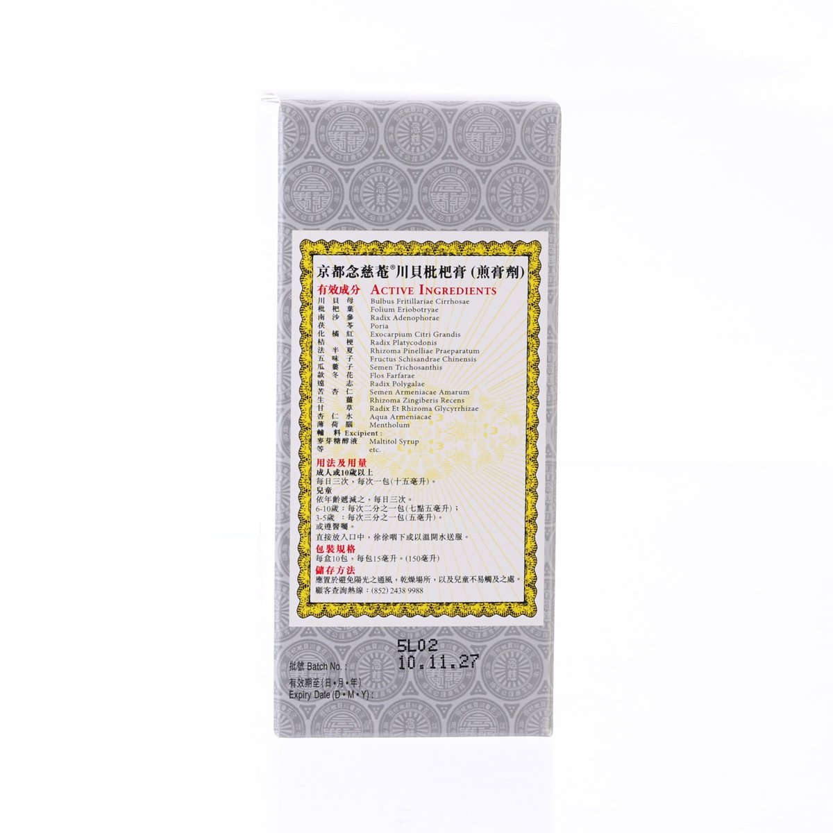 NIN JIOM Pei Pa Koa no sugar added formula box with back ingredients panel
