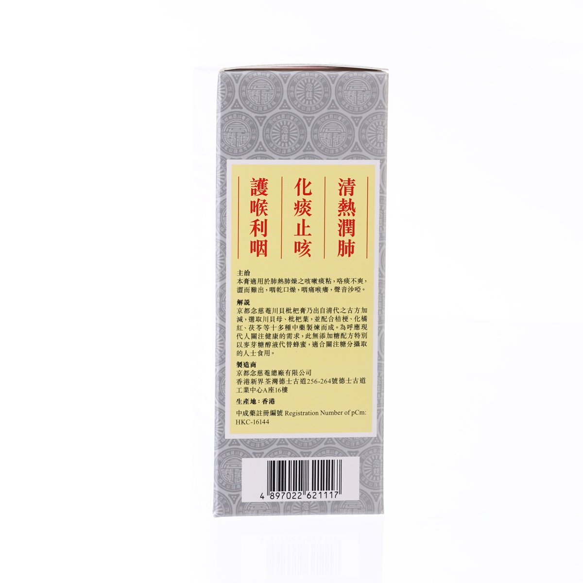 NIN JIOM Pei Pa Koa no sugar added formula box with barcode and label